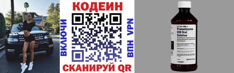 Кодеин напиток Lean (лин) Елизово